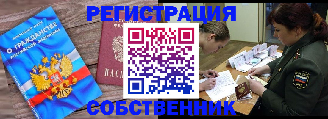 прописка от собственника в Усть-Катаве