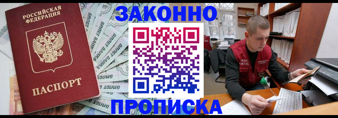 прописка в Усть-Катаве