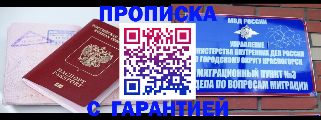 прописка законно в Усть-Катаве