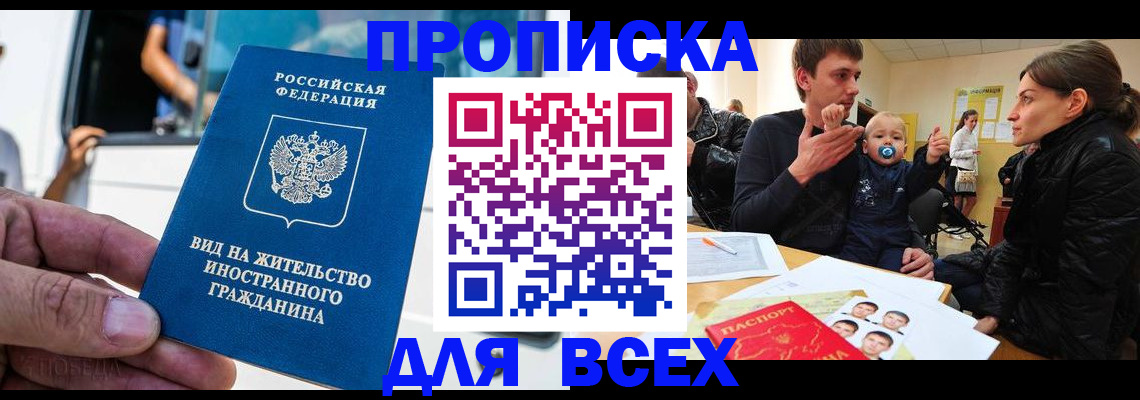 прописка регистрация в Усть-Катаве